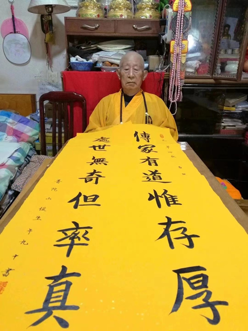 普陀山91岁高僧俊生长老书法墨宝对联《传家有道唯存厚》，可定制