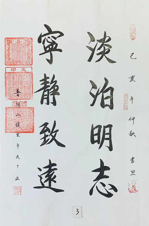 俊生长老书法作品《澹泊明志宁静致远》，内容可定制