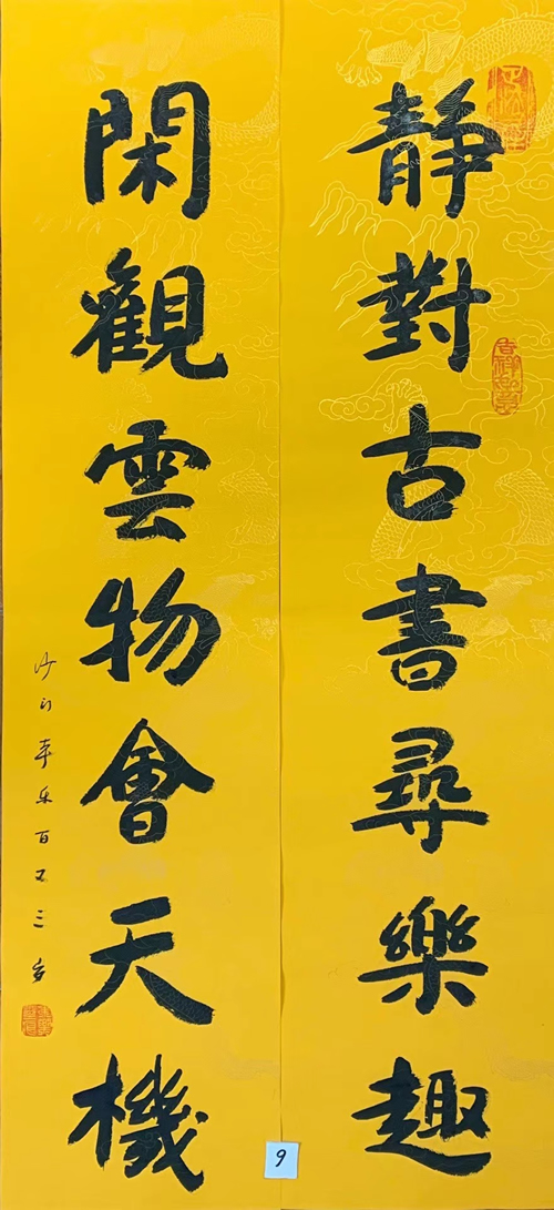 104岁本乐长老书法作品《静对古书寻乐趣 闲观云雾会天机》