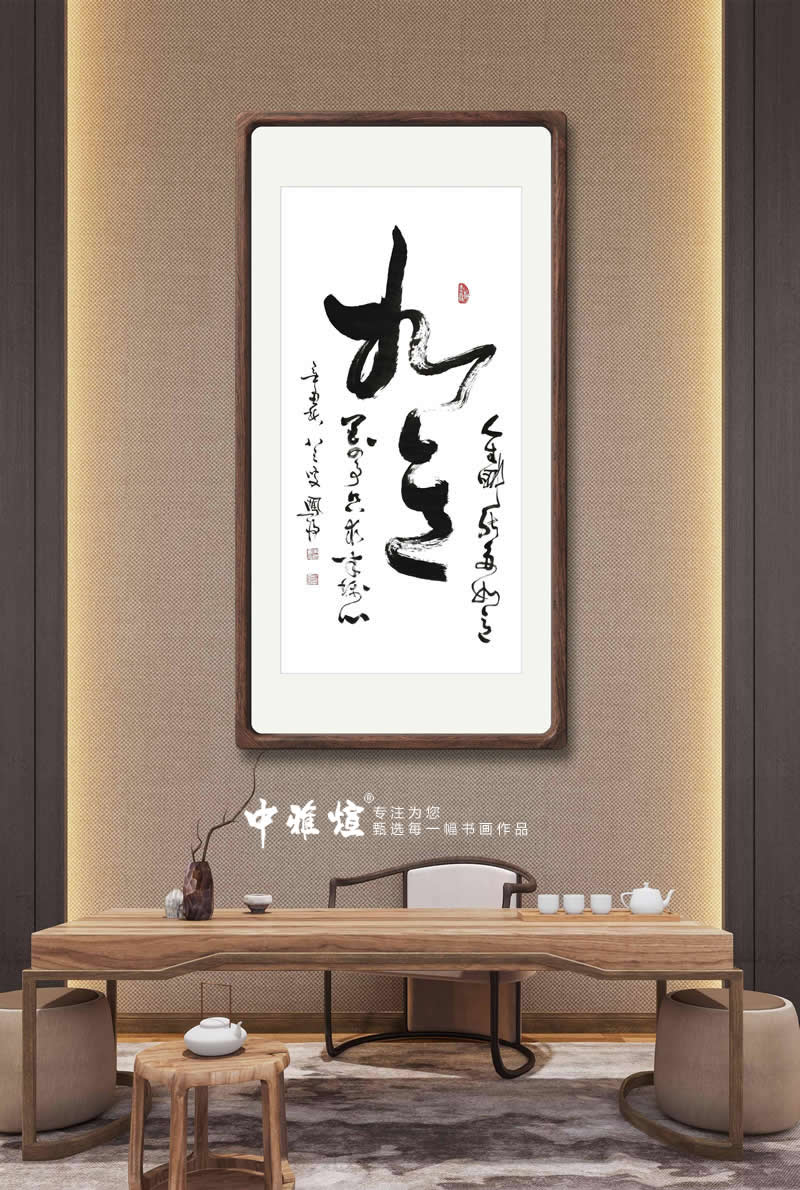 这个时代，为什么大家都喜欢给家里挂字画呢？-就等你书画分享