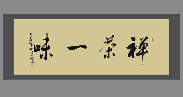 不知道这4位僧人书法家，千万不要说喜欢书法