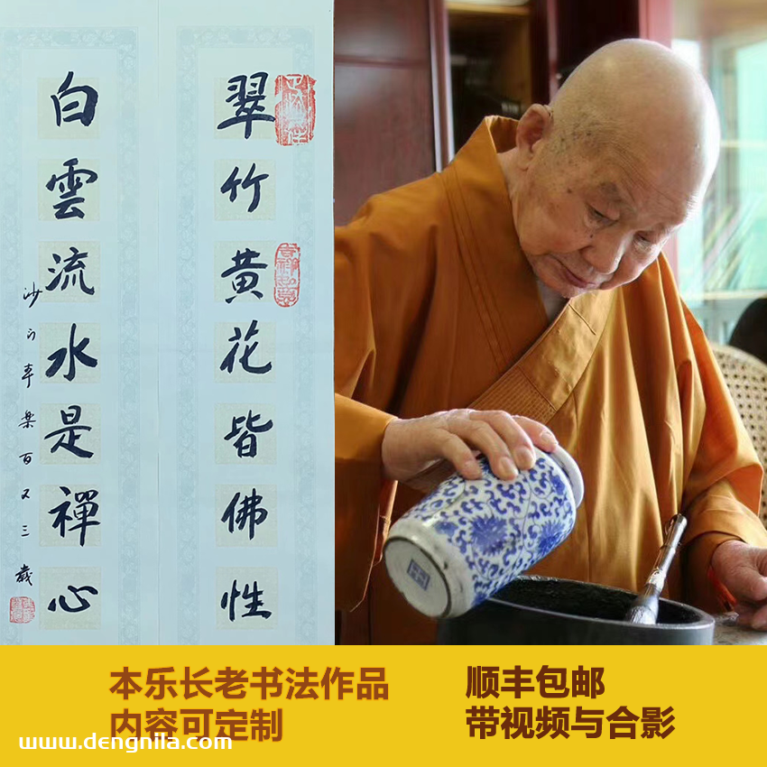 本乐长老法师的书法作品多少钱？本乐长老法师老人介绍及书法作品赏析