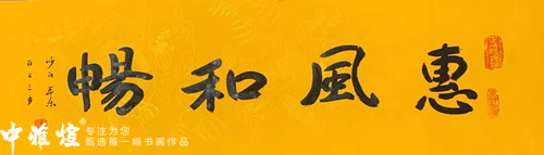 本乐长老法师的书法作品多少钱？本乐长老法师老人介绍及书法作品赏析-就等你书画分享