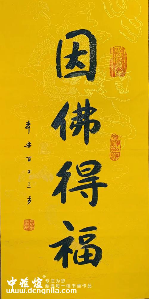 本乐长老法师的书法作品多少钱？本乐长老法师老人介绍及书法作品赏析-就等你书画分享