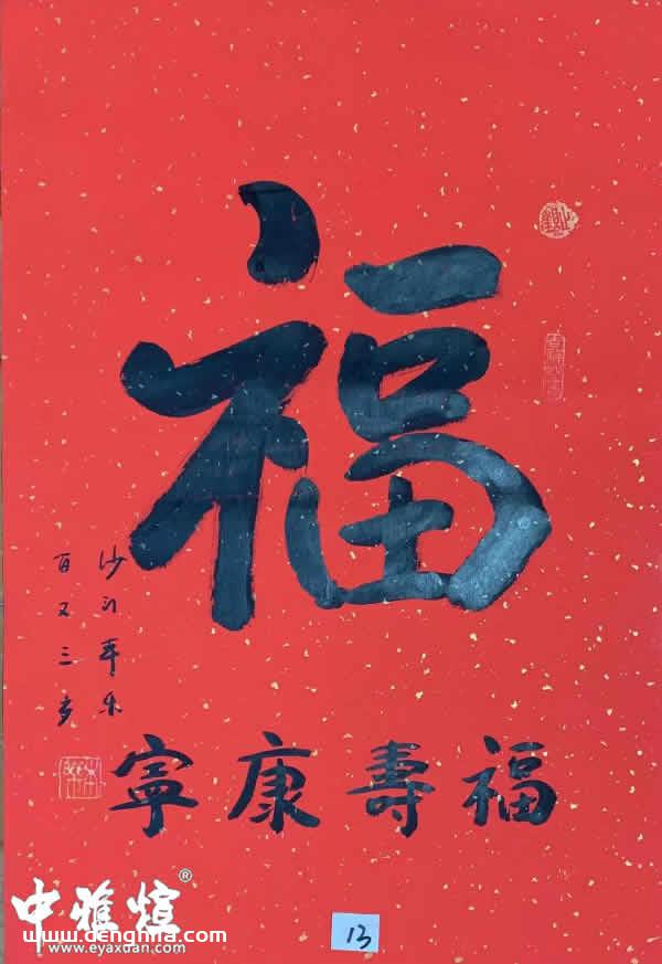 送礼为什么要送福字,福字送人有什么讲究?