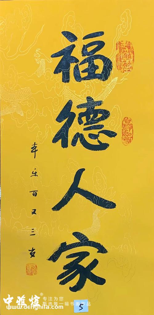 为什么说朋友搬家，送本乐长老书法作品作为礼物最合适呢？-就等你书画分享