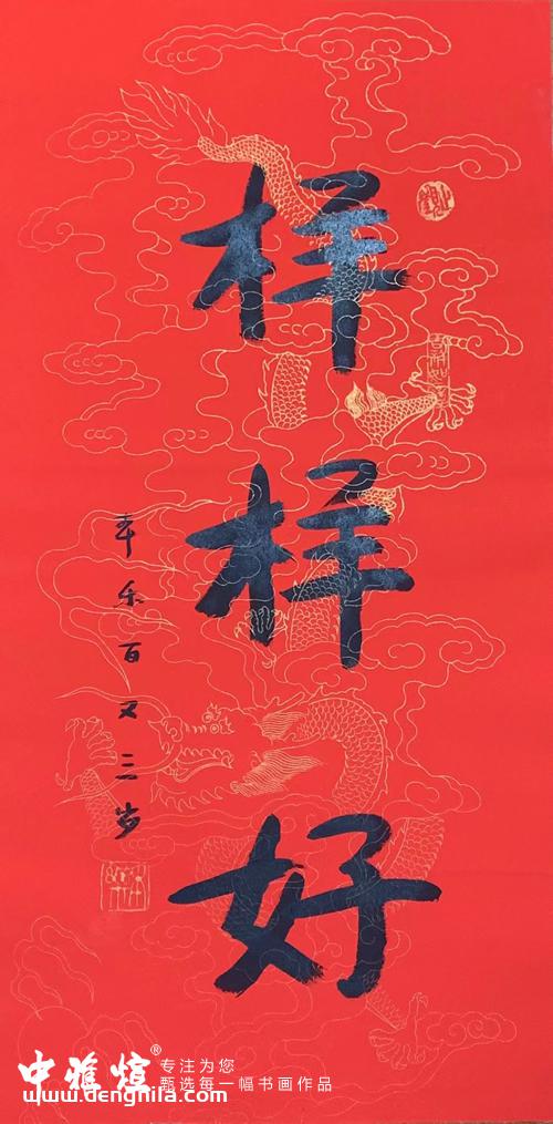 为什么说朋友搬家，送本乐长老书法作品作为礼物最合适呢？-就等你书画分享