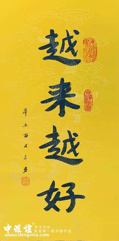 为什么说朋友搬家，送本乐长老书法作品作为礼物最合适呢？-就等你书画分享