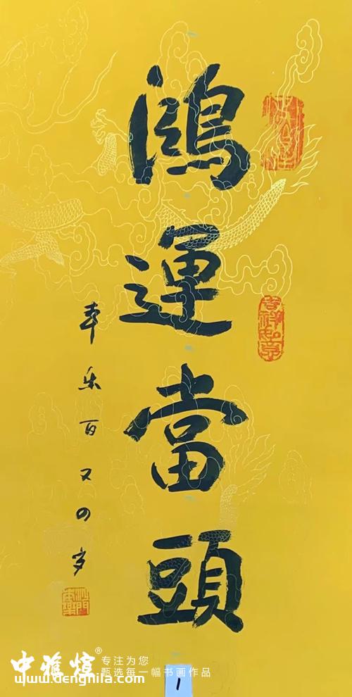 为什么说朋友搬家，送本乐长老书法作品作为礼物最合适呢？-就等你书画分享