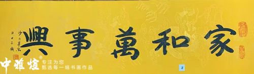 为什么说朋友搬家，送本乐长老书法作品作为礼物最合适呢？-就等你书画分享