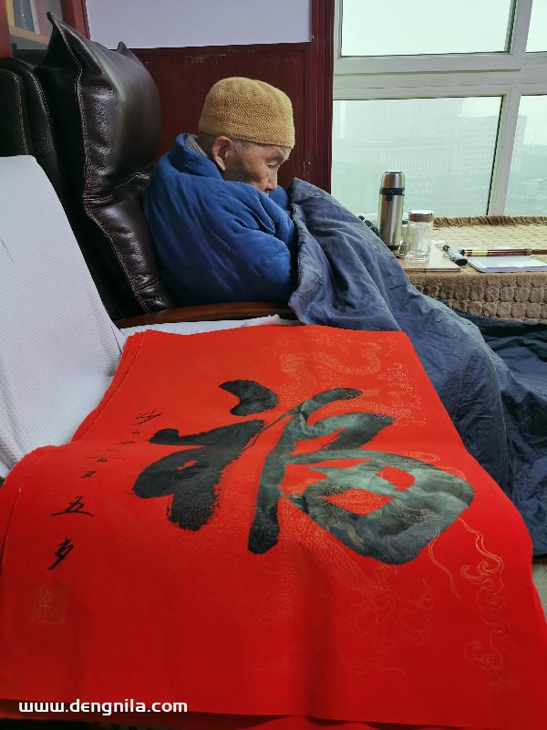 105岁本乐长老书法作品《福》，103岁-105岁本乐长老书法集