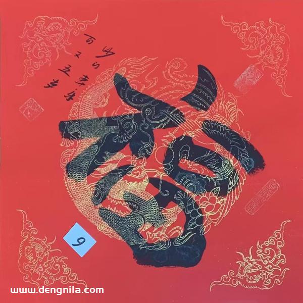 105岁本乐长老书法作品《福》,105岁本乐大和尚书法作品《福》，保真带合影-就等你书画分享