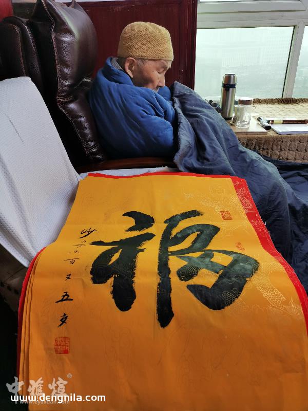 本乐长老书法作品，105岁本乐长老书法书写现场影像记录-就等你书画分享
