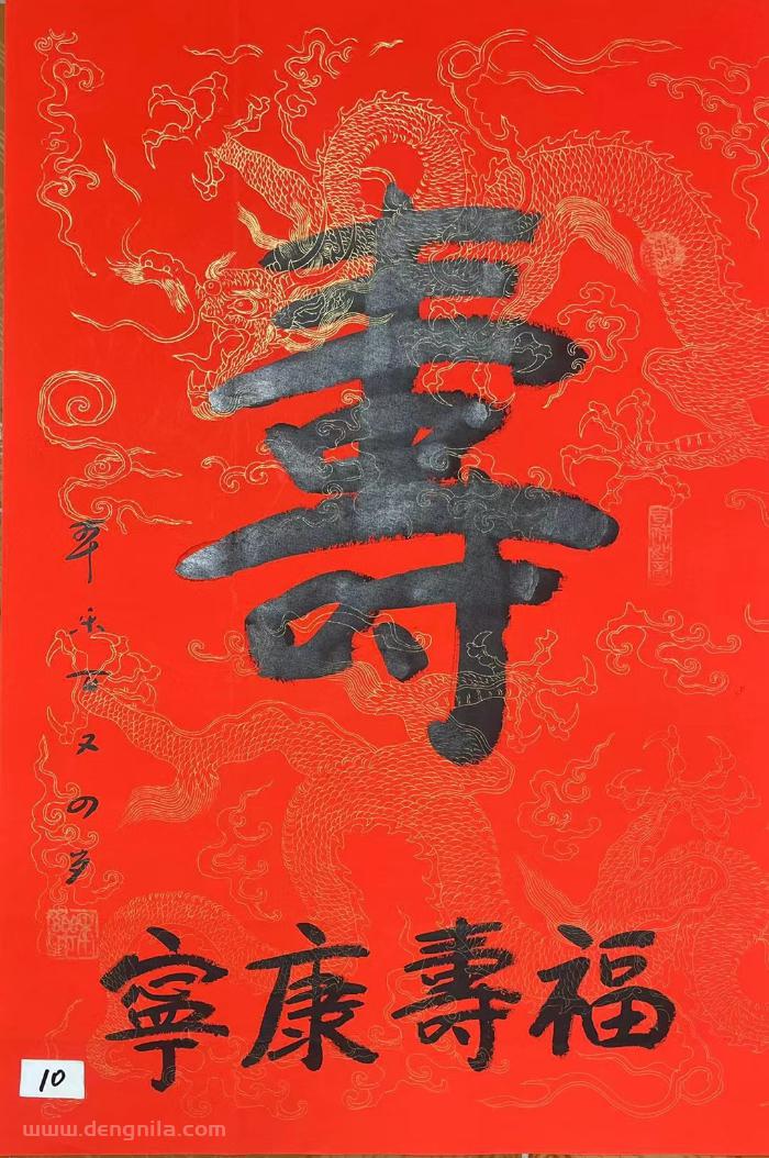 高寿老人过大寿送这样的礼物简直太合适了，105岁本乐长老亲笔书法作品《寿》，尺寸是68*45厘米，作品保真带合影，支持定制