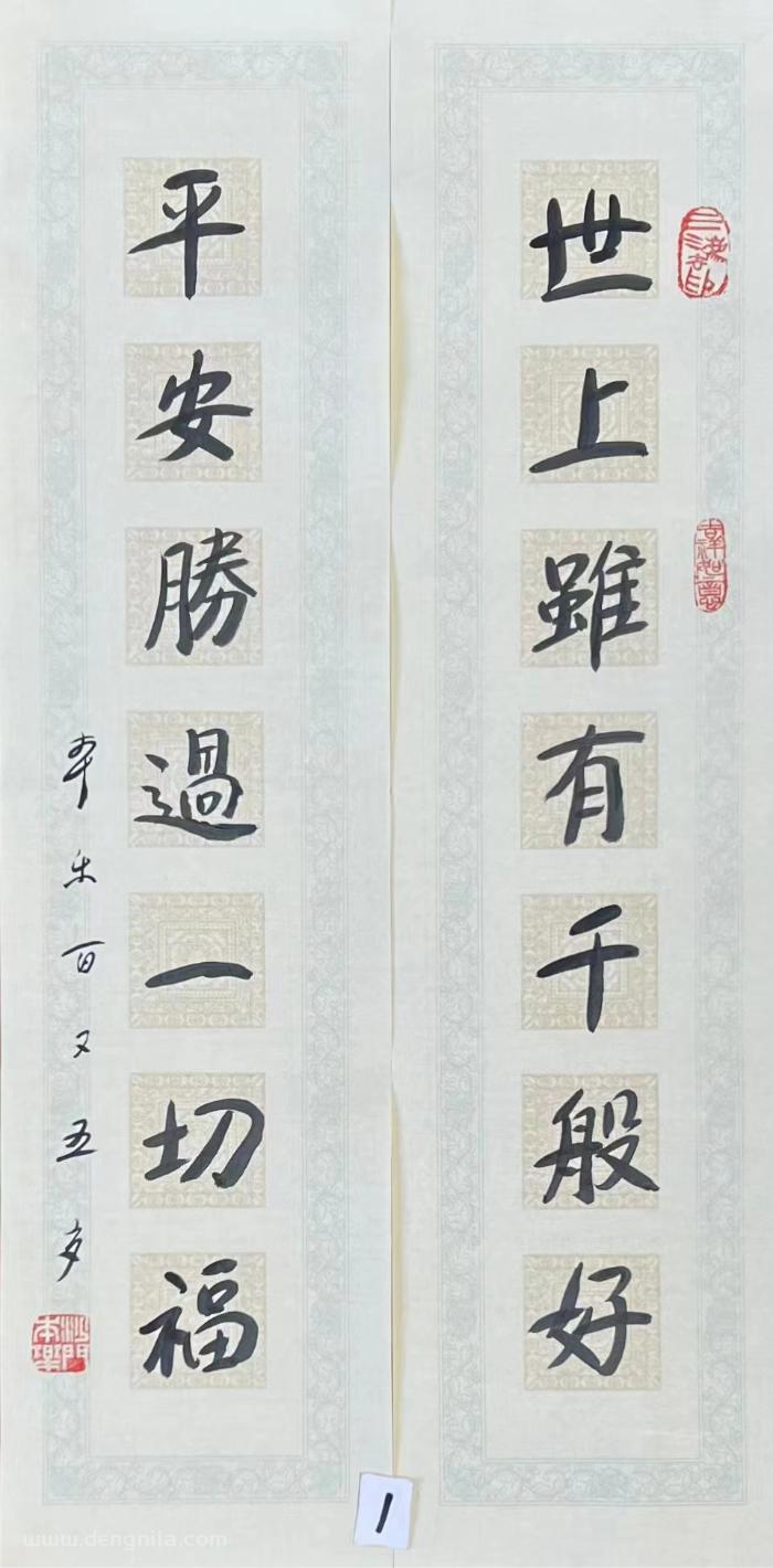 本乐长老书法作品对联《世上虽有千般好 平安胜过一切福》,保真带合影
