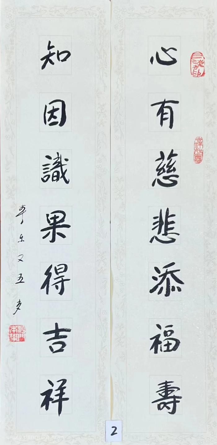 本乐长老，本乐大师傅书法作品对联《心有慈悲添福寿 只因识果得吉祥​》，保真带合影