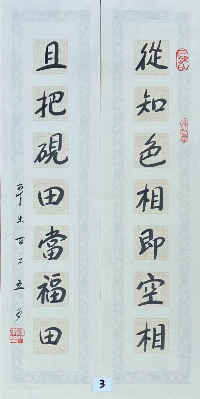 本乐长老,本乐大师傅书法作品对联《从知色相即空相 且把砚田当福田》,保真带合影,可定制