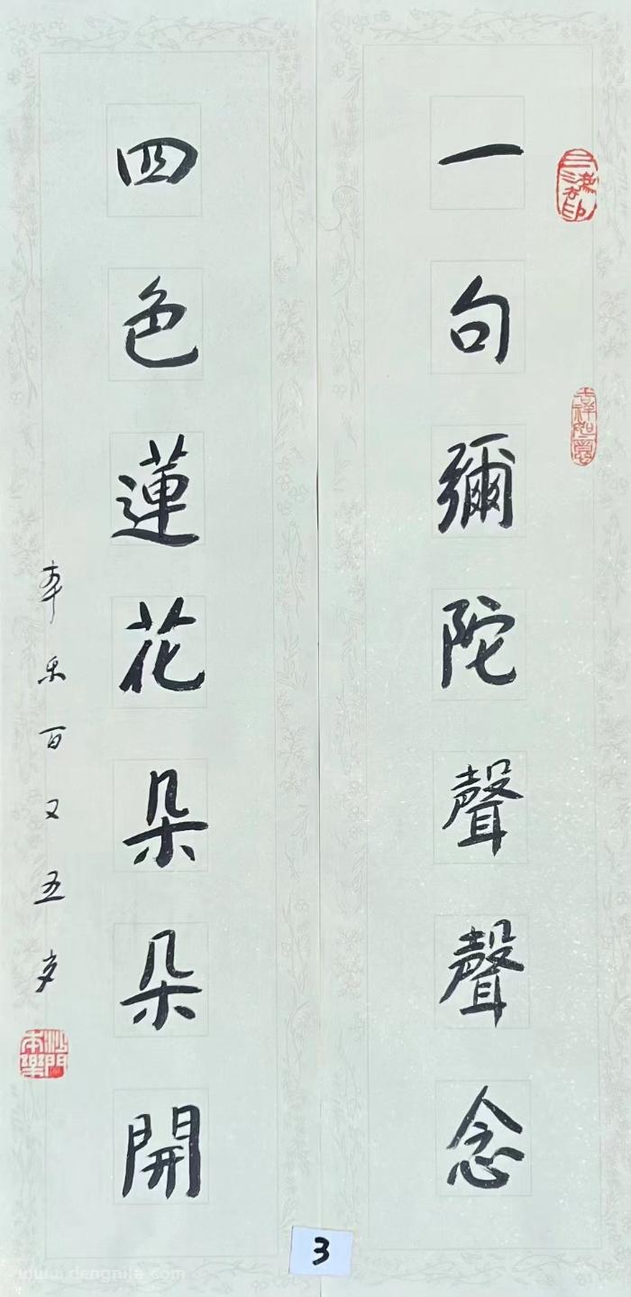 105岁本乐长老,本乐大师傅书法作品对联,保真带合影,支持定制