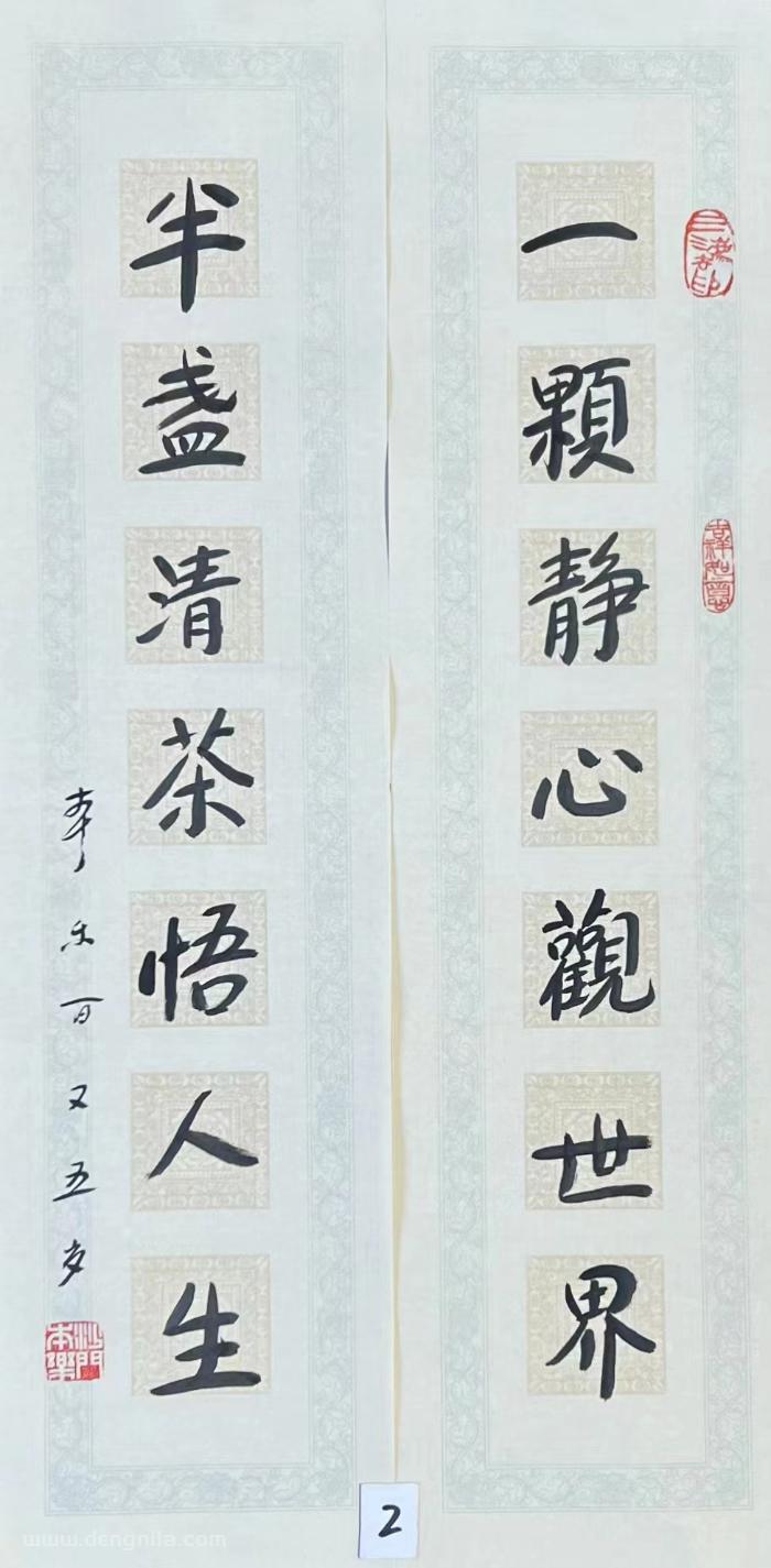 本乐长老书法作品《一颗静心观世界 半盏清茶悟人生》,105岁本乐长老书法作品,保真带合影,支持定制