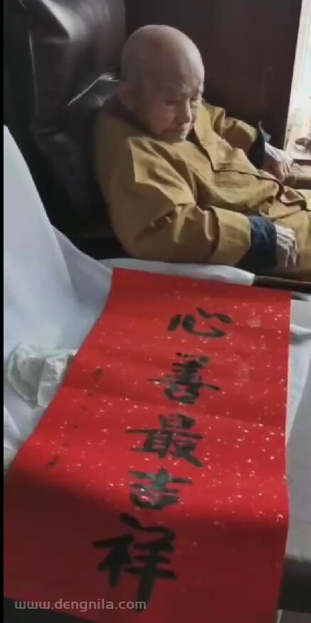 本乐长老书法作品《心善最吉祥》