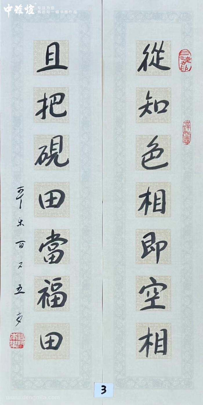 本乐长老|本乐大和尚|本乐法师书法作品对联《从知色相即是空，且把墨田当福田》