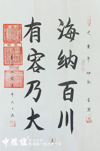 天下第一福地~普陀山大徳高僧95岁俊生长老真迹墨宝《海纳百川有容乃大》