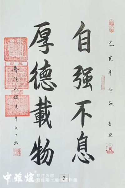 天下第一福地~普陀山大徳高僧95岁俊生长老真迹墨宝《自强不息 厚德载物》