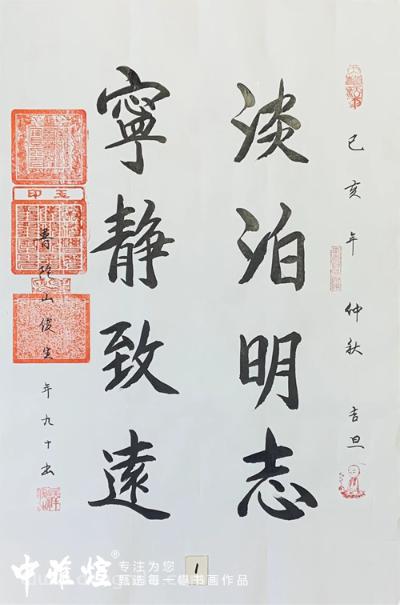 天下第一福地~普陀山大徳高僧95岁俊生长老真迹墨宝《澹泊明志宁静致远》