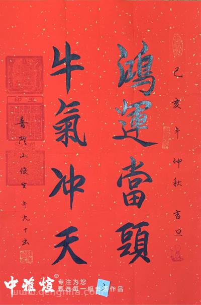 天下第一福地~普陀山大徳高僧95岁俊生长老真迹墨宝《鸿运当头牛气冲天》