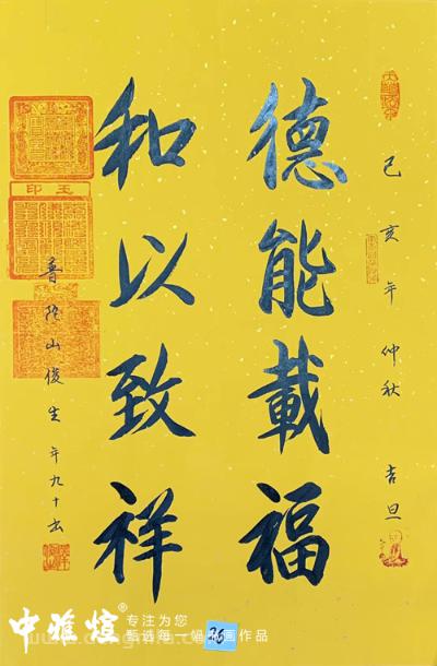 天下第一福地~普陀山大徳高僧95岁俊生长老真迹墨宝《德能载物和以致祥》