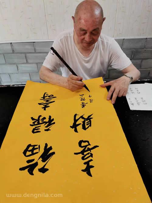 普陀山法雨寺清净长老法墨宝《福禄寿喜财》